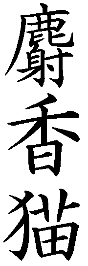 neko kanji