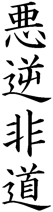 aku kanji