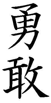 Brave Kanji