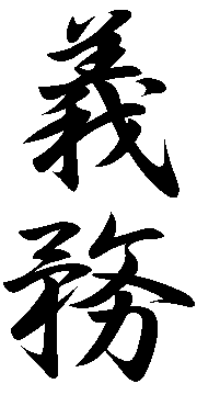 duty kanji