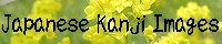 Japanese_Kanji_Images_banner_05
