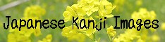 Japanese_Kanji_Images_banner_06