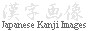 Japanese_Kanji_Images_banner_07